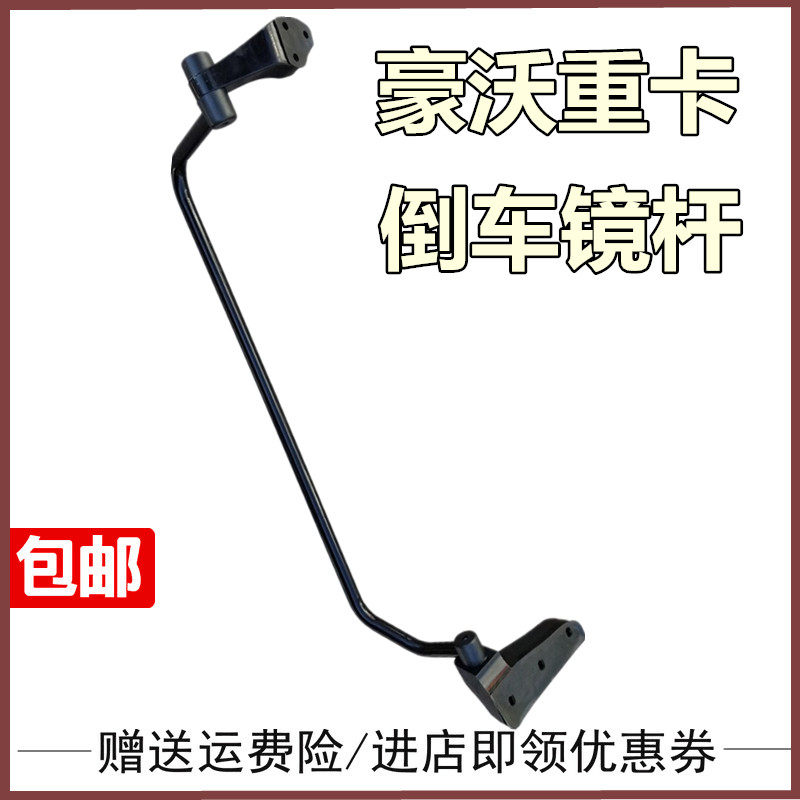 适配重汽豪沃336 380 375倒车镜杆后视镜固定支架反光镜铁支架