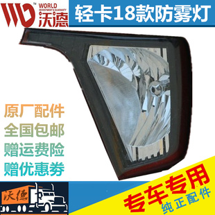 适配重汽豪沃轻卡HOWO统帅悍将2018款 防雾灯G5X前雾灯原厂件 新款