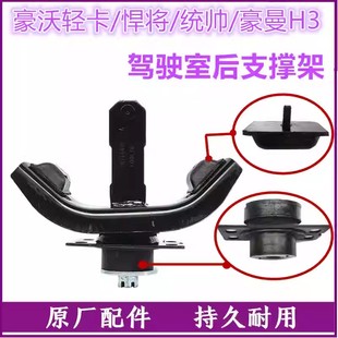 重汽豪沃轻卡货车配件悍将统帅驾驶室后悬支撑橡胶缓冲块胶垫
