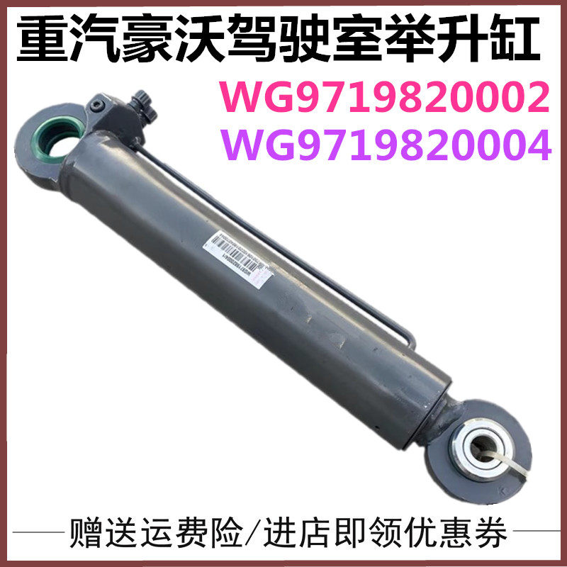 适配重汽豪沃380 440驾驶室举升缸豪泺WG9719820002豪沃翻转油缸