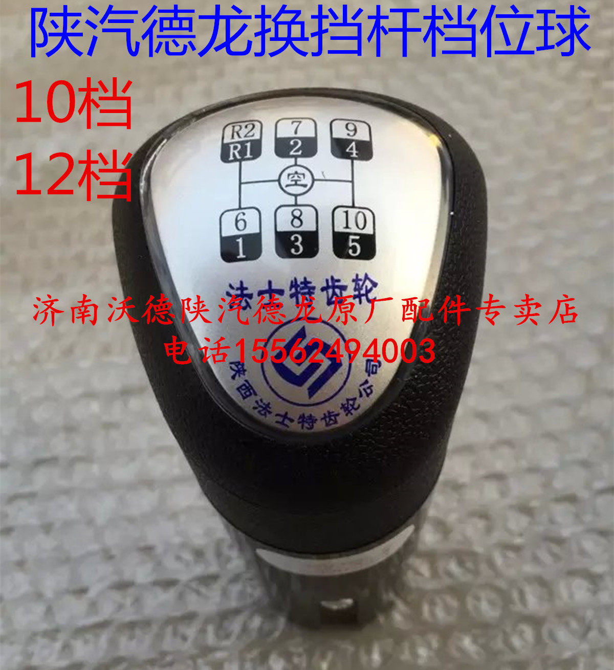 适配陕汽德龙f2000f3000高低速换挡杆 挂档杆手柄球档位提示球