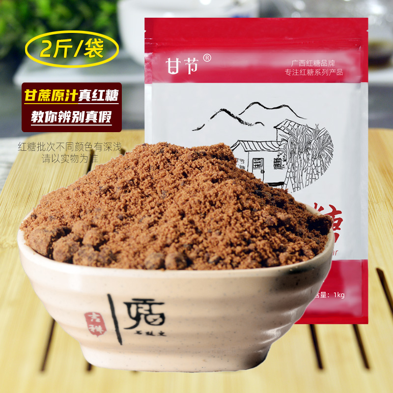 甘节2斤正品食糖食用粉纯糖红糖