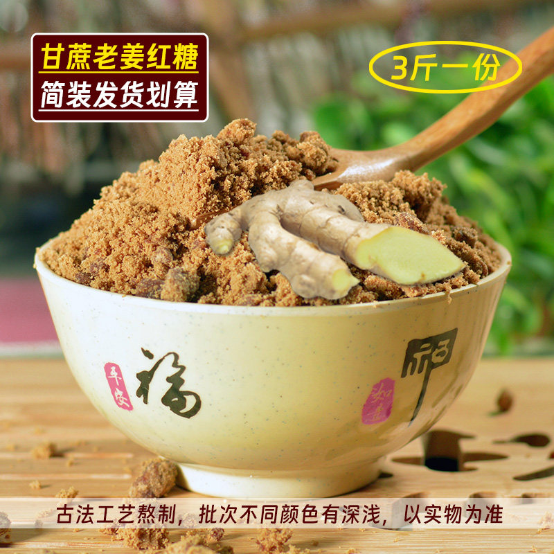 广西姜汁红糖3斤袋装老姜红糖粉姜糖姜粉姜茶生姜红糖粉姜糖茶