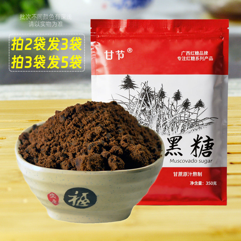 广西甘节黑糖袋装350克包装正品甘蔗糖黑糖红糖老红糖蔗糖黑糖粉