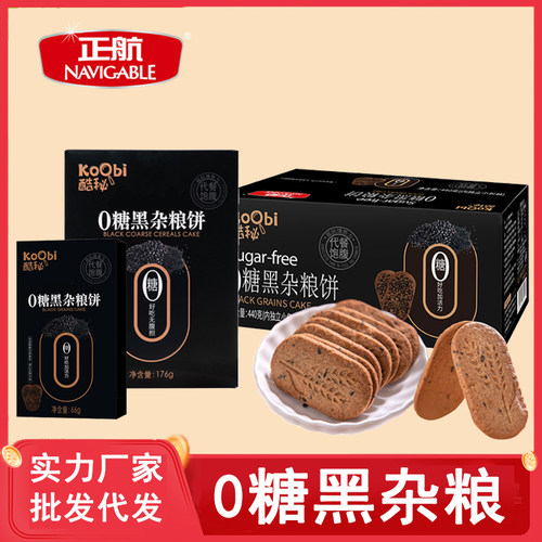 正航控糖山东黑杂粮膳食纤维全麦