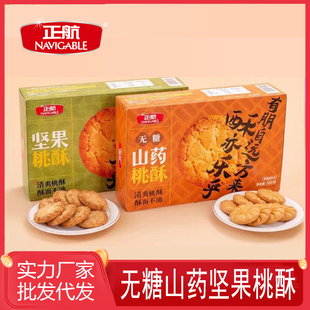 正航560g山药坚果无糖桃酥糕老年人传统点心饼干核桃酥零食品包邮