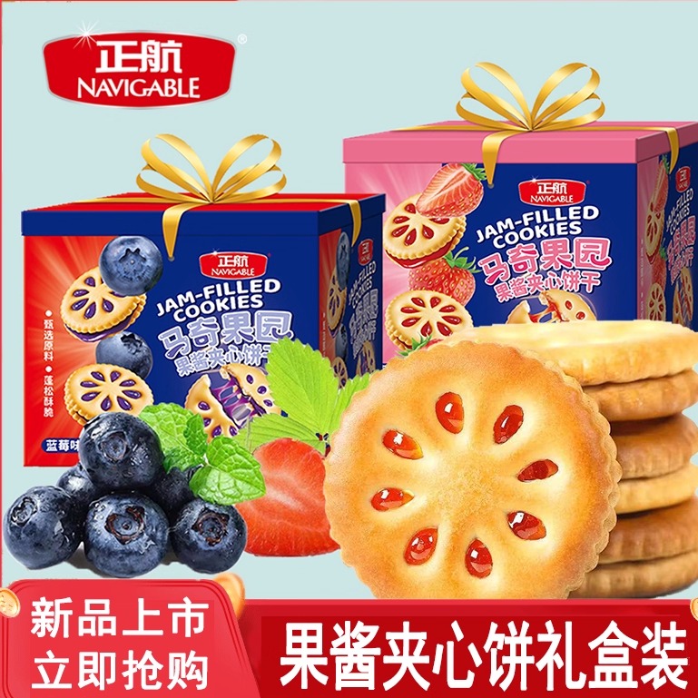 正航食品马奇果园果酱夹心饼干蓝莓草莓多口味礼盒装零食悠闲包邮