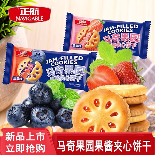 正航食品马奇果园果酱夹心饼干蓝莓草莓多口味散装零食悠闲包邮