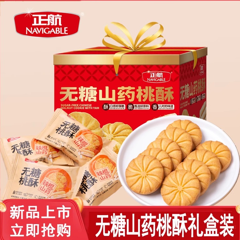 正航无糖山药桃酥礼盒装中式点心糕点独立装小包装早餐悠闲包邮