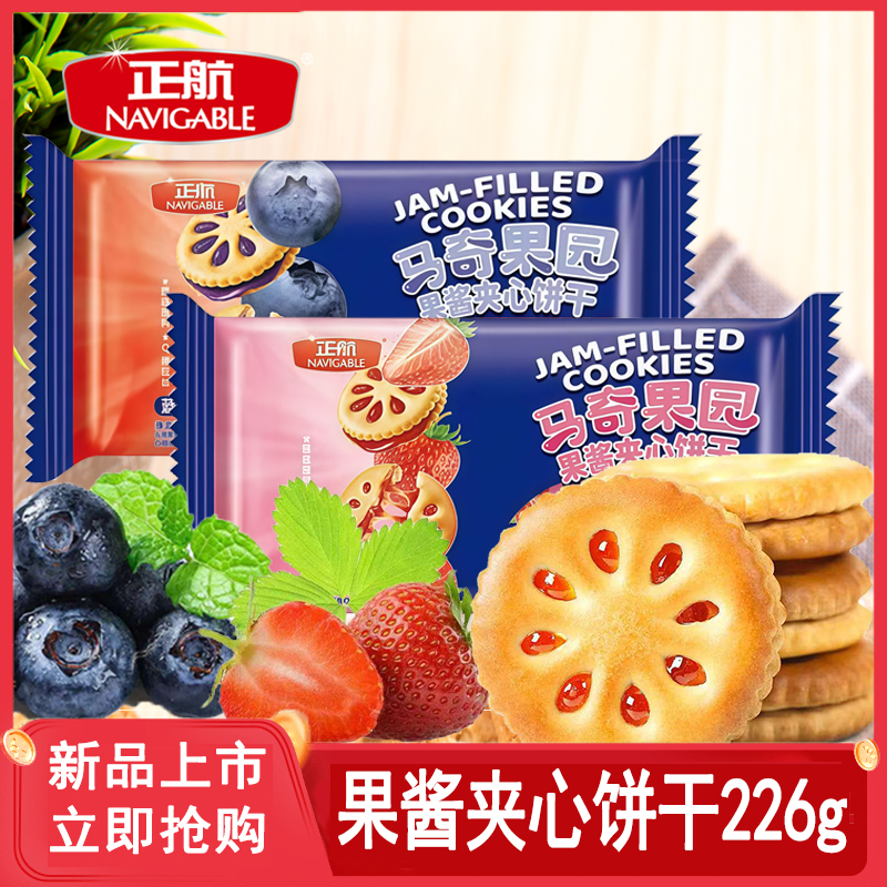 正航食品马奇果园果酱夹心饼干蓝莓草莓多口味分享装零食悠闲包邮