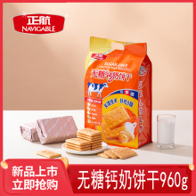 正航食品960g无糖钙奶饼干中老年冲泡代餐早餐健康零食山东特产