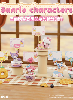 正版三丽鸥sanrio甜品便签摆件可爱潮玩桌面美乐蒂库洛米玉桂狗
