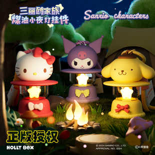 正版三丽鸥家族煤油小夜灯库洛米卡通钥匙扣包包背包挂件新年礼物