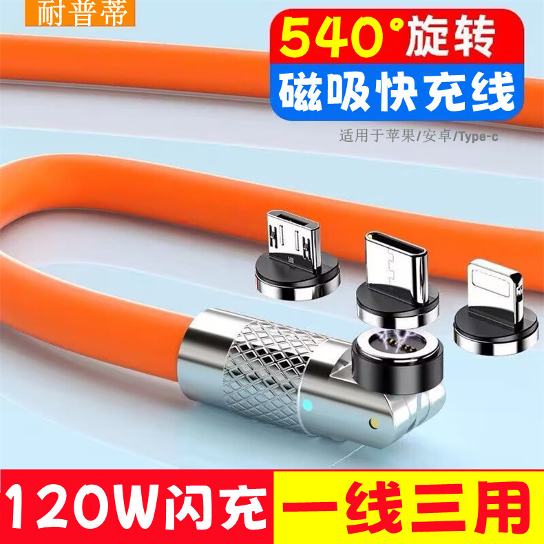耐普蒂锌合金磁吸数据线540°旋转机客线5A快充适用于苹果安卓华为手机充电线加粗加长闪充三合一车载磁吸线