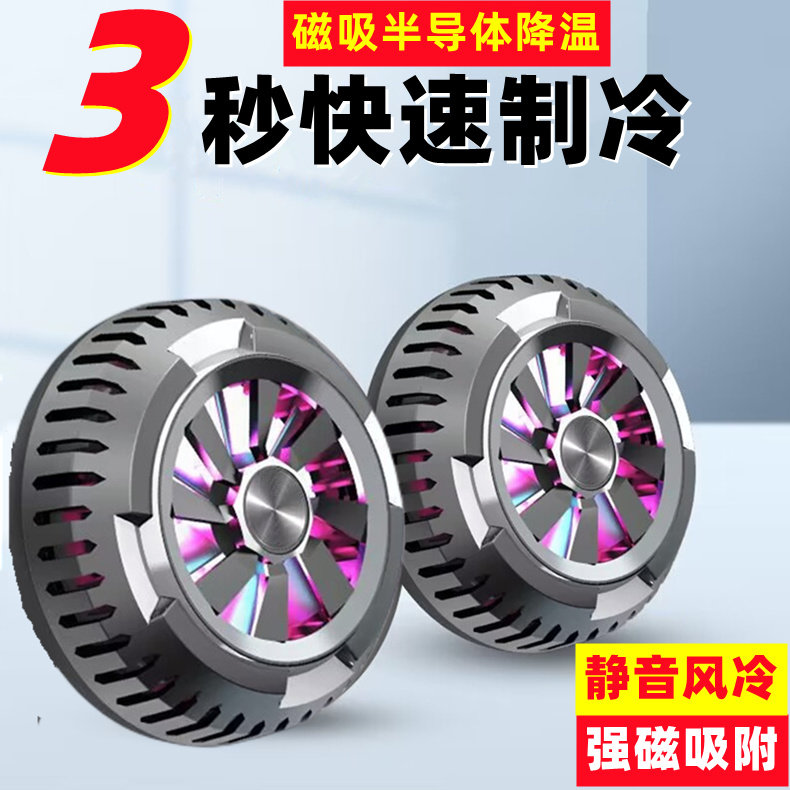 急速降温磁吸半导体制冷手机散热神器平板吃鸡游戏降温快速制冰强力磁吸静音风冷器高性价比高么？