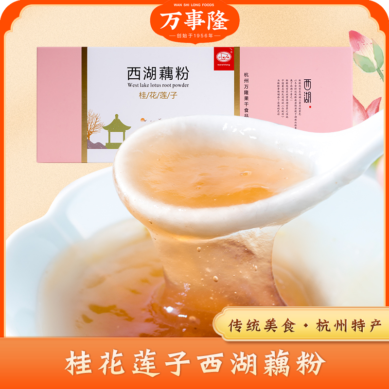 杭州老字号万隆果干食品桂花藕粉
