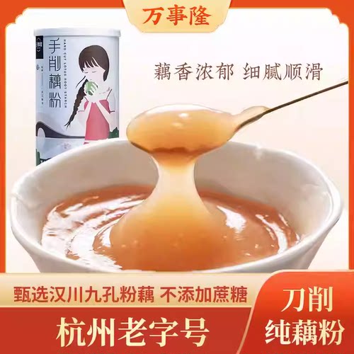 杭州老字号万隆果干食品纯藕粉