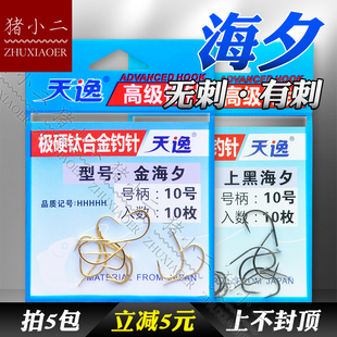 天逸鱼钩 金海夕有刺无刺 上黑海夕 谷麦逗钓鲫鱼 传统钓草洞钓钩