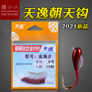 天逸鱼钩 45度斜穿心朝天钩金海夕伊豆千又 传统逗钓草洞鲫鱼钓钩
