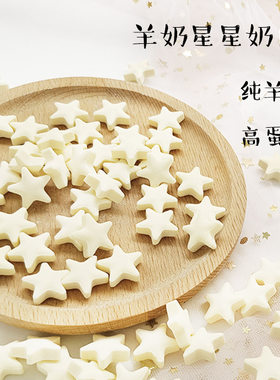 仓鼠兔子零食羊奶星星奶片奶酪