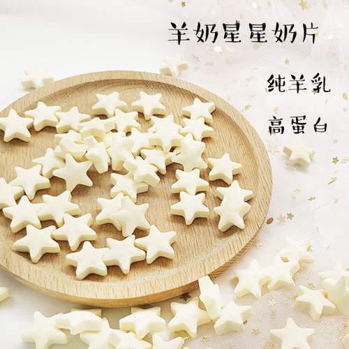 仓鼠兔子零食羊奶星星奶片奶酪