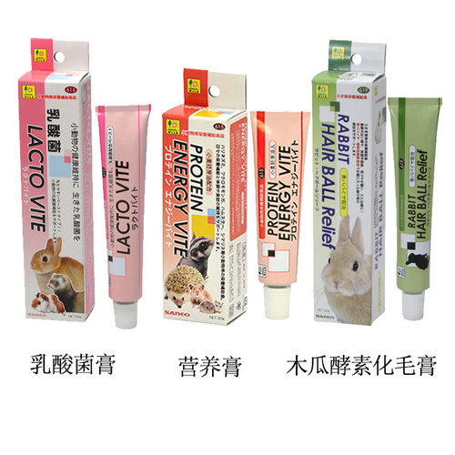 日本品高乳酸菌膏木瓜酵素化毛膏营养膏仓鼠兔子荷兰猪用品营养品