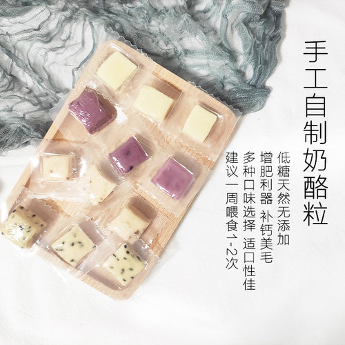 仓鼠奶酪块宠物奶酪粒无糖无添加羊奶粉仓鼠金丝熊兔子零食用品