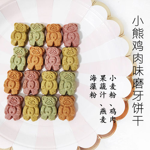 仓鼠金丝熊零食用品磨牙饼干鸡肉味小熊磨牙饼补充营养互动零食
