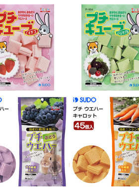 金丝熊仓鼠零食sudo威化饼干马卡