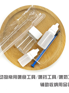 仓鼠金丝熊花枝鼠用品喂食工具喂奶器食品干燥剂针管奶瓶滴瓶小勺