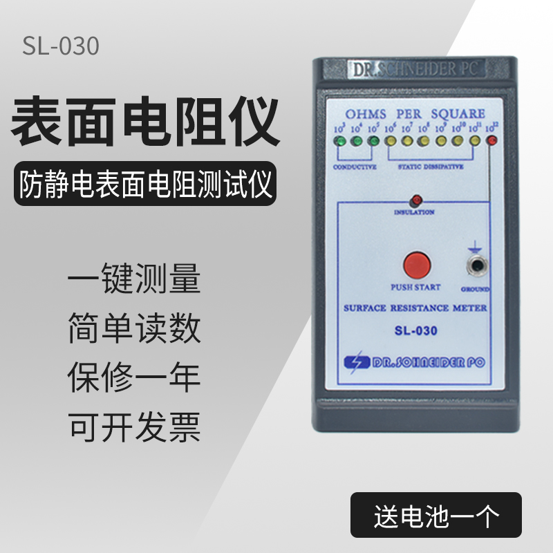 030表面电阻测试仪sl防静电体表面电阻仪表面抗静电测试仪阻抗-