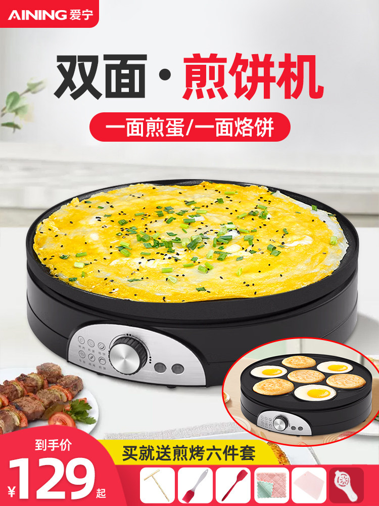 爱宁双面煎饼机电鏊子家用杂粮煎饼果子机摊鸡蛋饼锅烙饼锅电饼铛