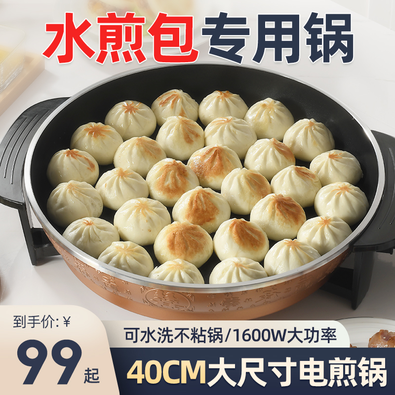 爱宁大号电煎锅电饼铛多功能商用平底煎饼烙饼锅锅贴水煎包专用锅