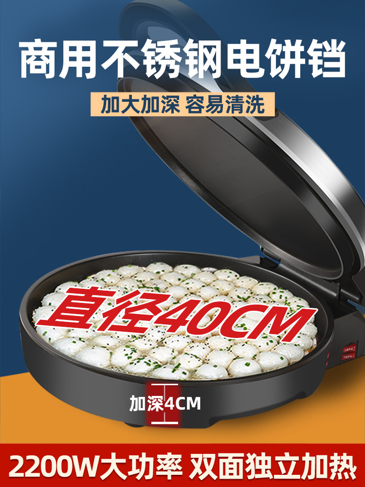 宁宁商用电烧饼锅双面加热大40cm新型不锈钢烧饼锅档深烧饼机