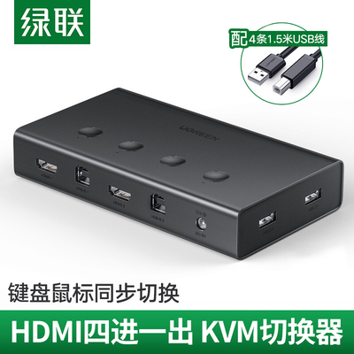 绿联kvm4进1出共享器切换器