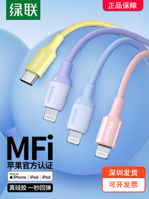 绿联PD快充线mifi认证手机数据线