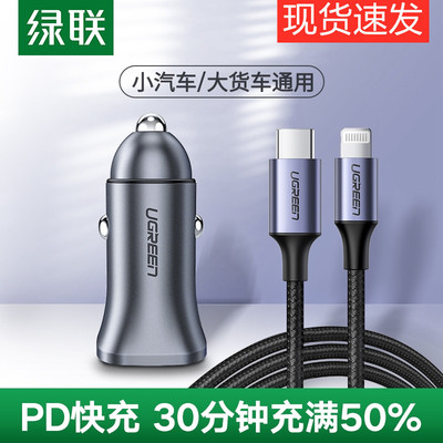 绿联车载快充充电器PD20W点烟器
