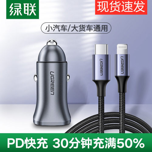 绿联车载快充充电器PD20W点烟器