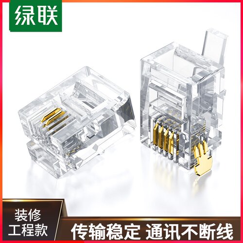 绿联水晶头2/4四芯电话座机