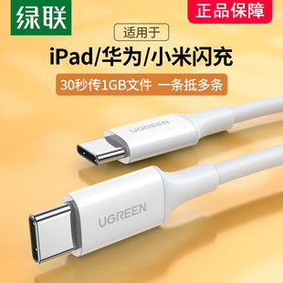 绿联双typec数据线pd快充ipad10air5双头ctoc车载充电器适用苹果m