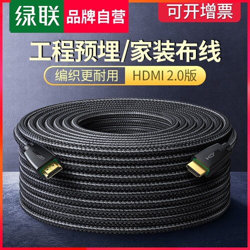 绿联hdmi2.0高清连接3米工程4k