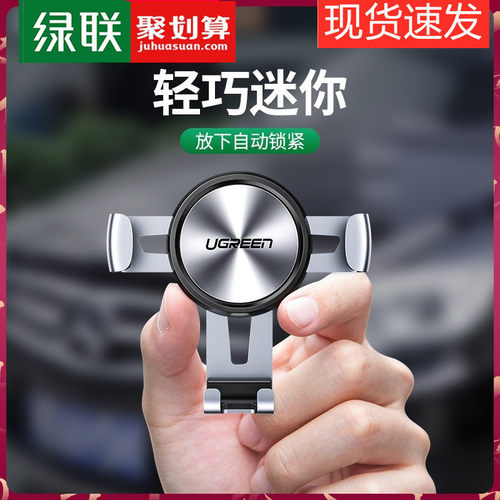 绿联导航多功能出风口车载支架