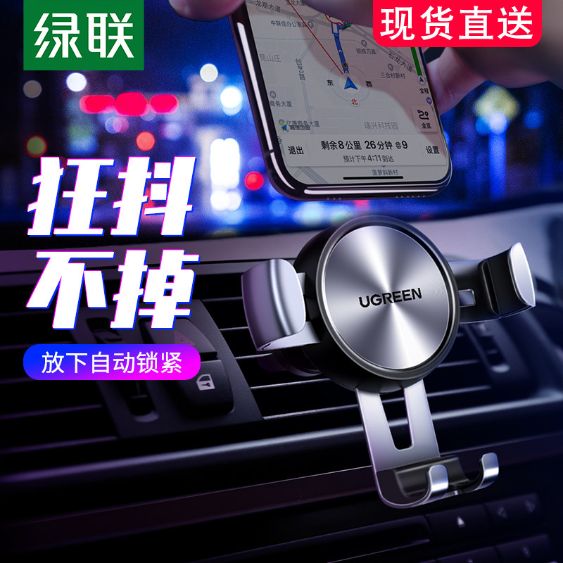 绿联车载手机支架空调出风口手机架导航重力感应固定支撑架支驾座高性价比高么？