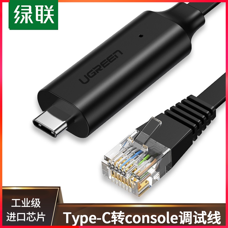 绿联type-c转consoleRJ45调试usb-c笔记本电脑配置线rs232串口控