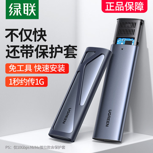 绿联m.2固态硬盘盒子雷电3