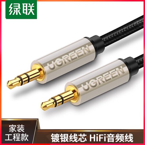 绿联 AV125aux音频线车用车载导航3.5mm公对公镀银对录手机双头插