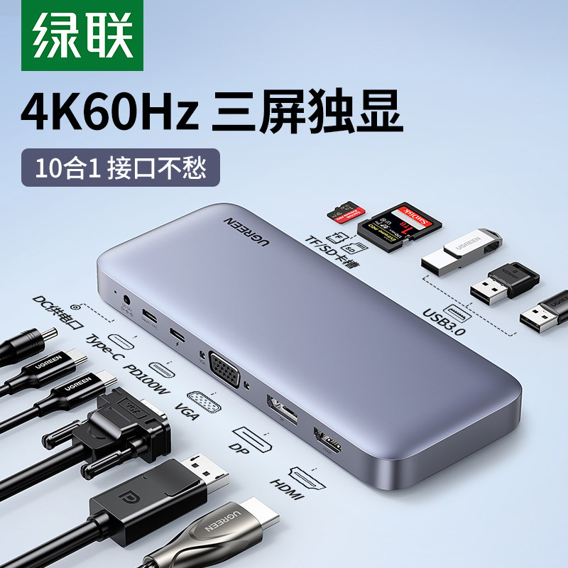 绿联Typec扩展坞拓展桌面USB转接