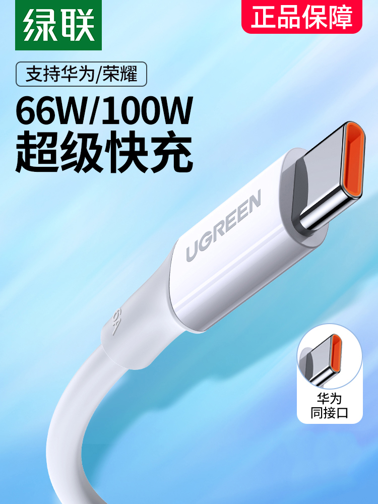 绿联type-c数据线6a5a适用华为荣耀小米安卓手机tpc蓝牙耳机usb充