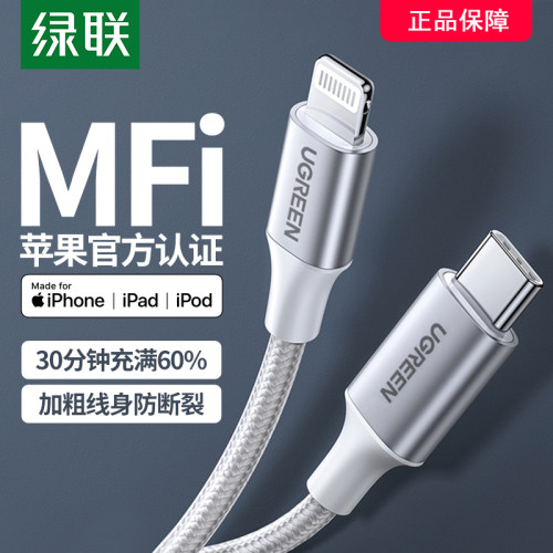 绿联适用苹果14pro快充数据线