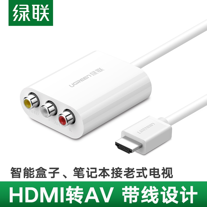 绿联hdmi转av转换器三色rca电脑电视机顶盒高清接口音视频转换头